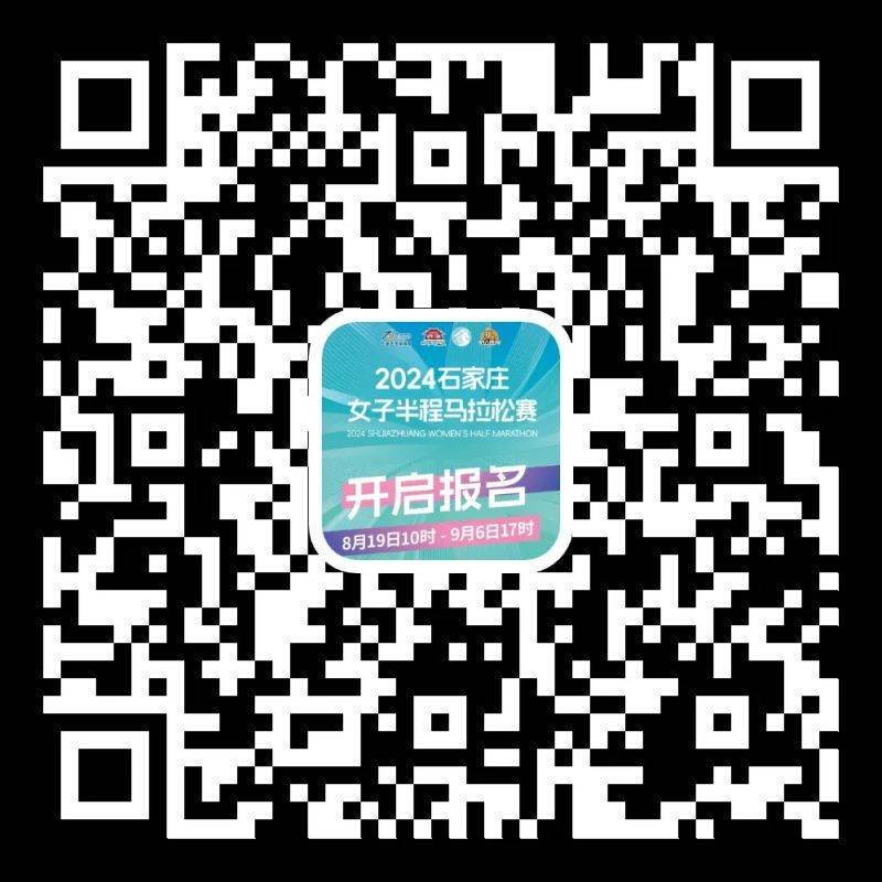 2024年石家莊女子半程馬拉松賽在哪里報(bào)名？