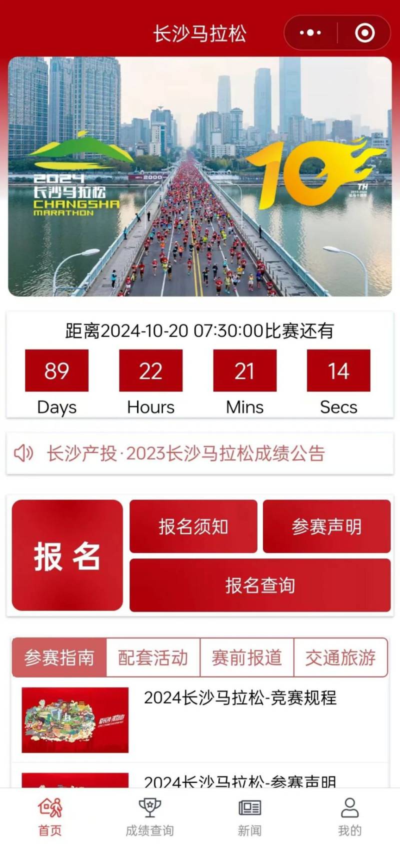 2024長(zhǎng)沙馬拉松報(bào)名參與指南（報(bào)名＋時(shí)間＋入口）（4）