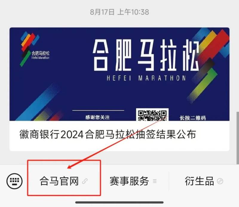 2024合肥馬拉松抽簽結(jié)果手機(jī)上可以查詢嗎？（3）