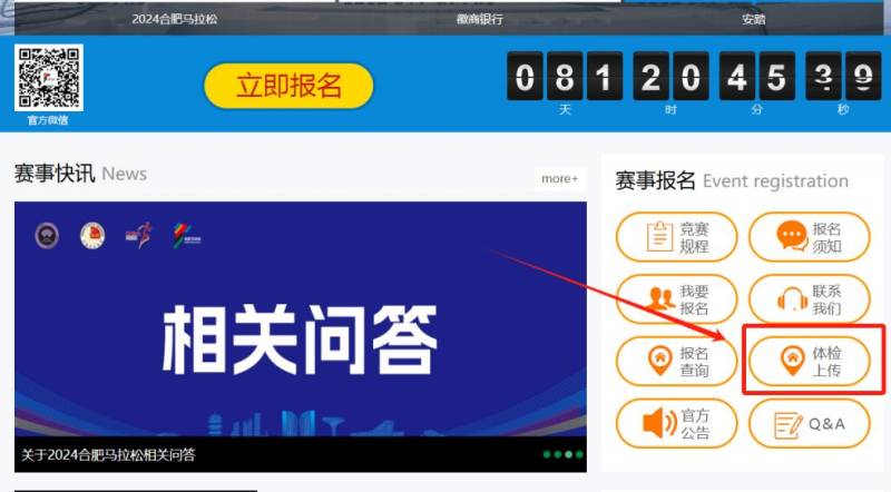 2024合肥馬拉松體檢報(bào)告怎么上傳？