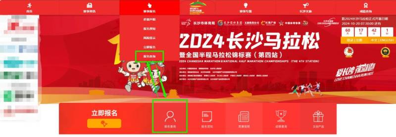 長沙馬拉松2024參賽資格抽簽結(jié)果查詢官網(wǎng)入口（www.marathonchangsha.com）