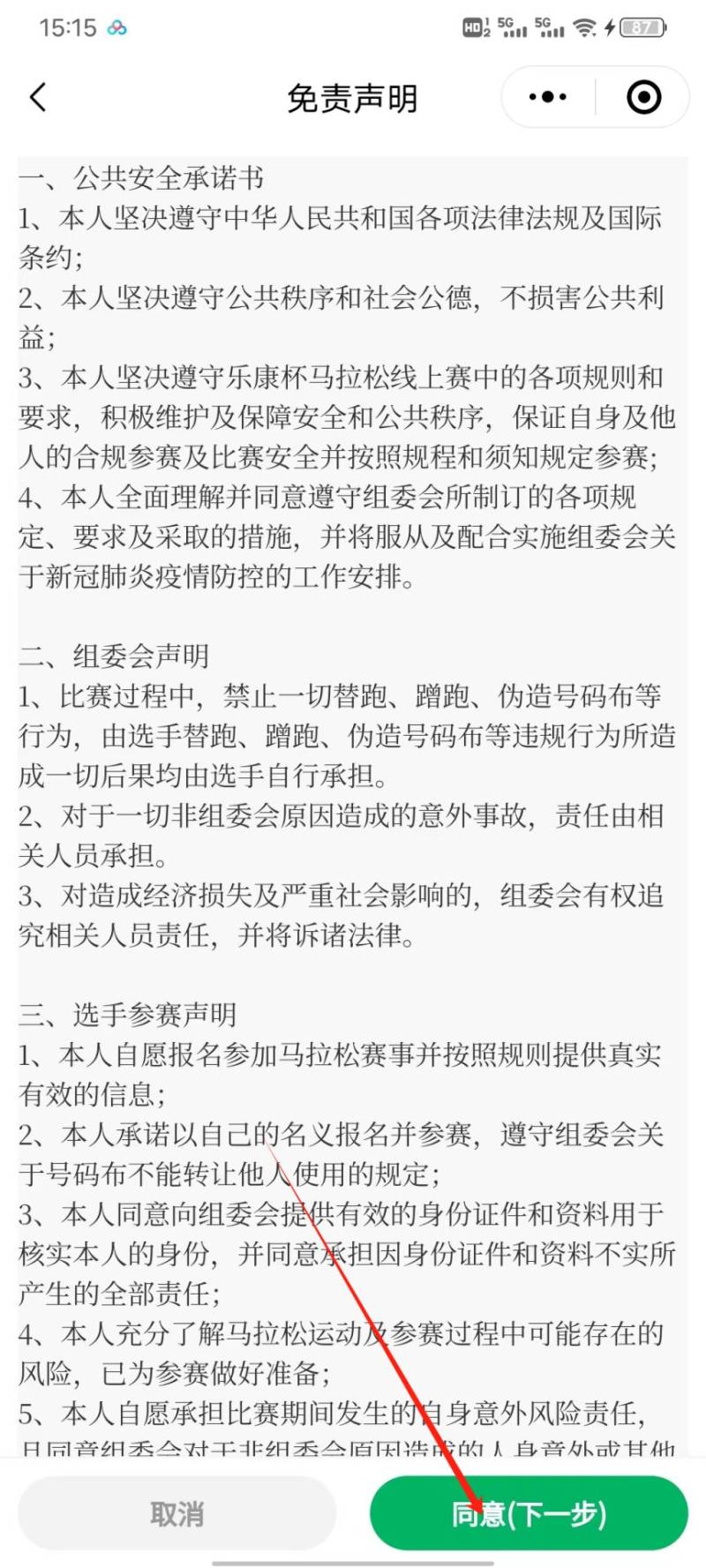 2024天津武清半程馬拉松報名入口及流程（4）