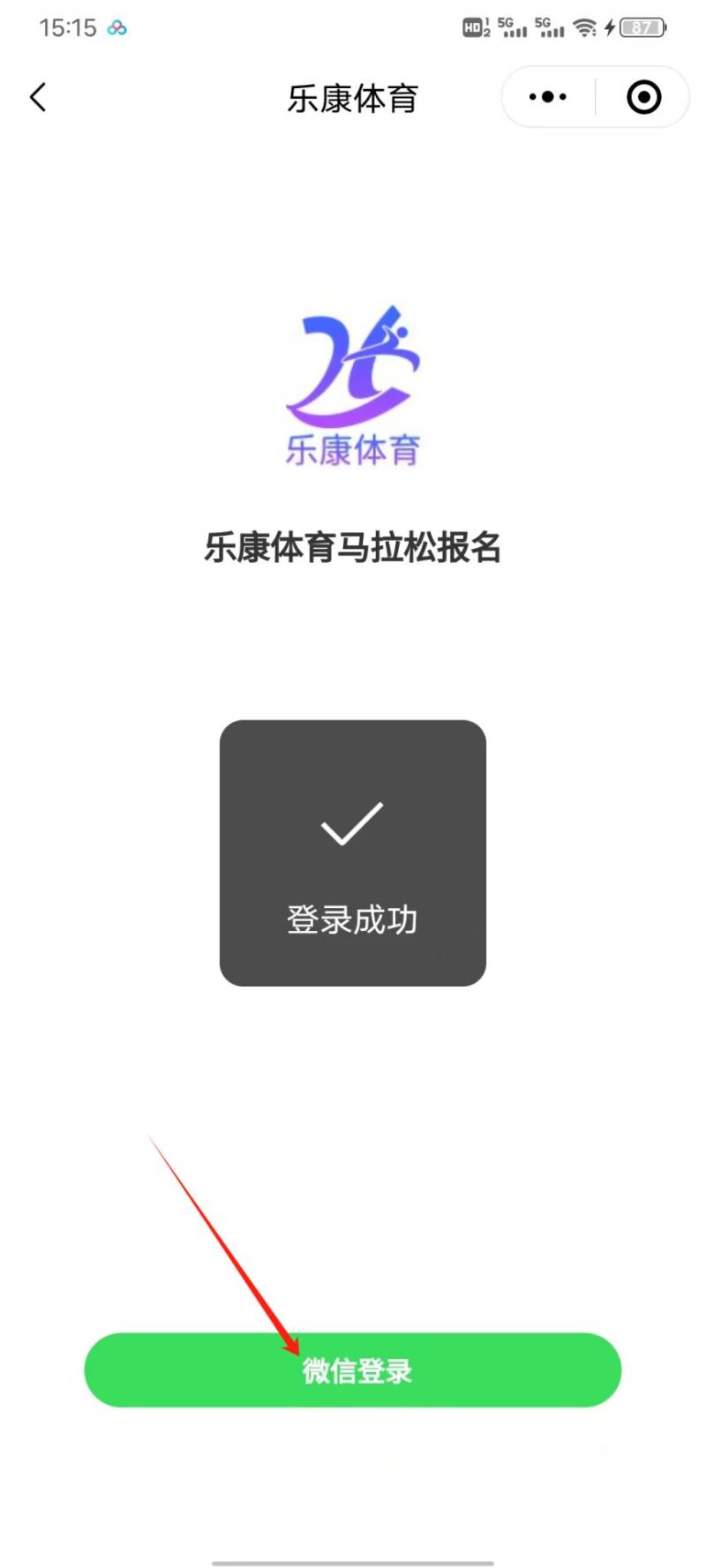 2024天津武清半程馬拉松報名入口及流程（5）