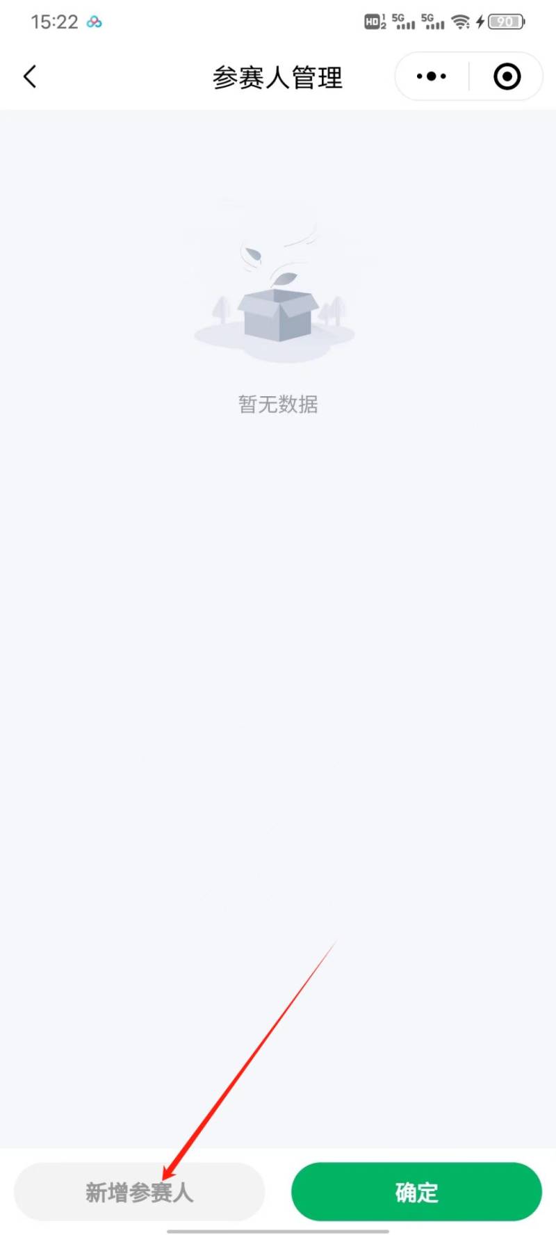 2024天津武清半程馬拉松報名入口及流程（6）