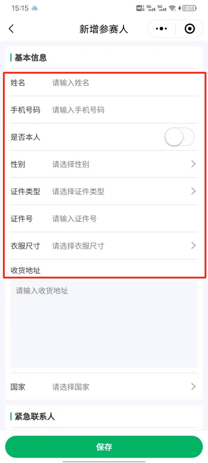 2024天津武清半程馬拉松報名入口及流程（7）
