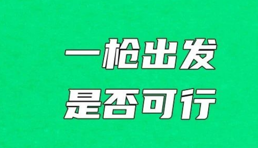 奧運會男女馬拉松可否一槍出發(fā)？