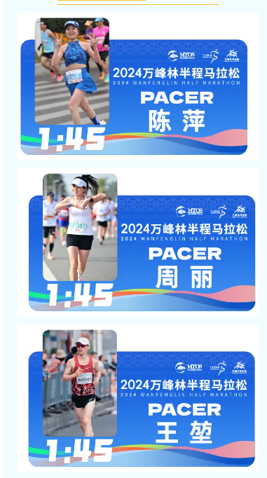 2024萬(wàn)峰林半程馬拉松（官兔亮相+配速員出爐）（3）