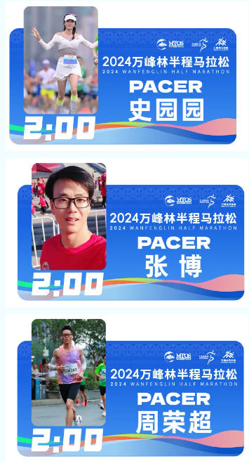 2024萬(wàn)峰林半程馬拉松（官兔亮相+配速員出爐）（5）