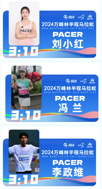 2024萬(wàn)峰林半程馬拉松（官兔亮相+配速員出爐）（13）