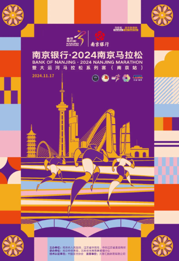 2024南京馬拉松日期是多少？（報名時間+比賽日期）