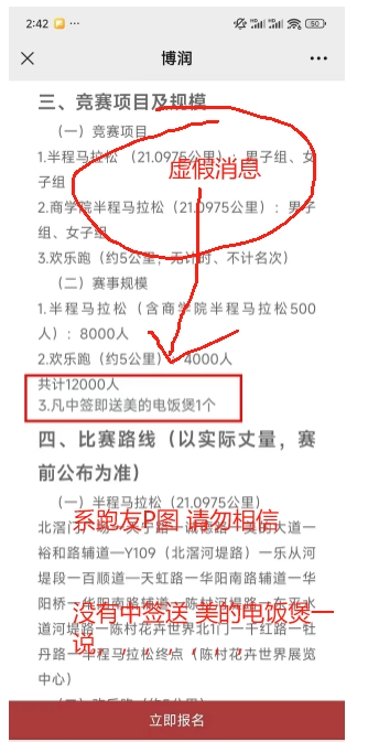 2024順德半程馬拉松：中簽即送美的電飯煲1個(gè)？組委會(huì)辟謠（2）