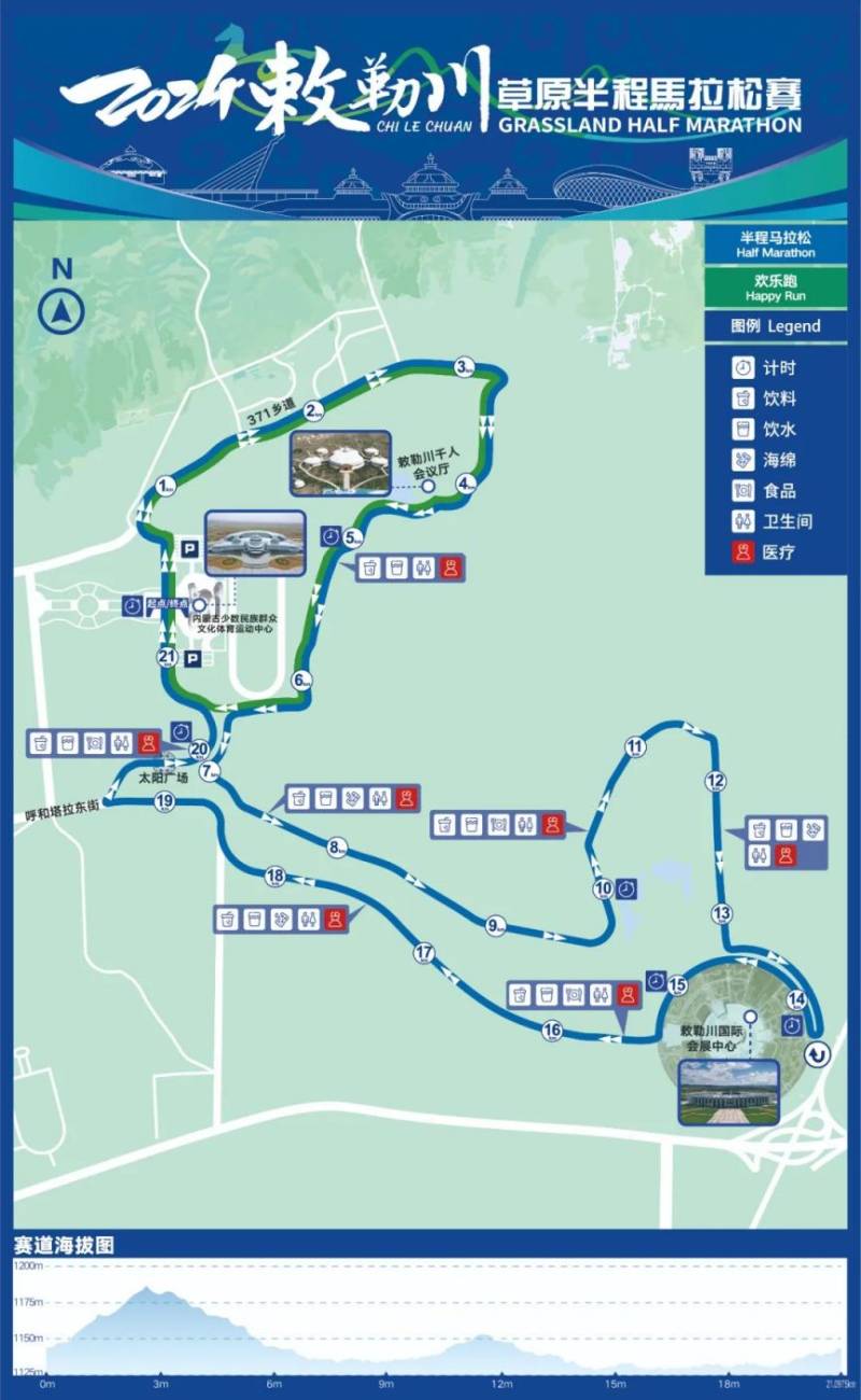 2024敕勒川草原半程馬拉松交通管制通告