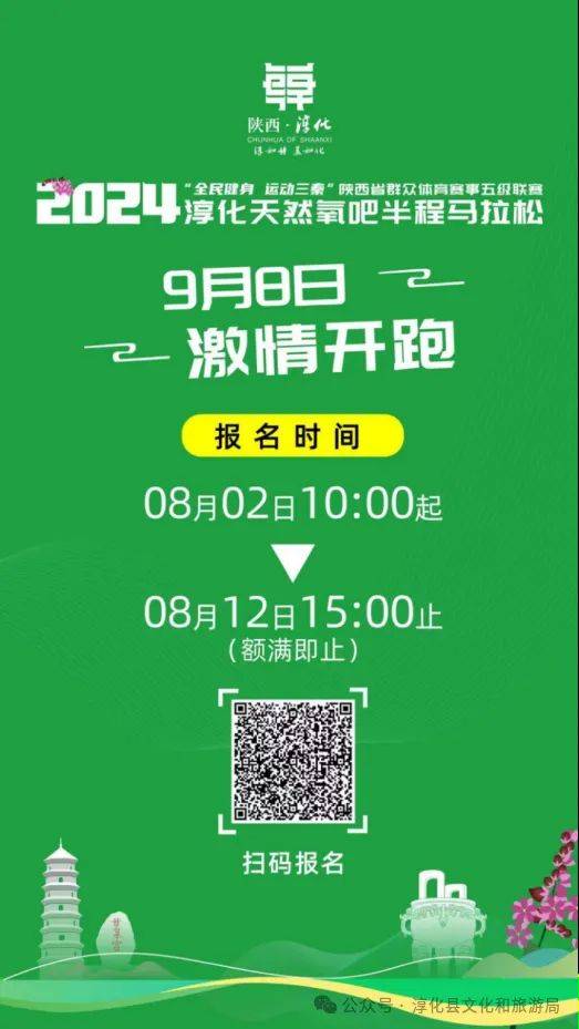 2024淳化天然氧吧半程馬拉松參賽攻略（報名+時間）