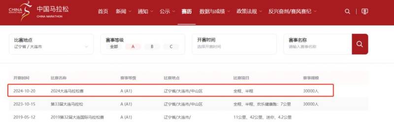 2024大連馬拉松是田協(xié)認(rèn)證賽事嗎？