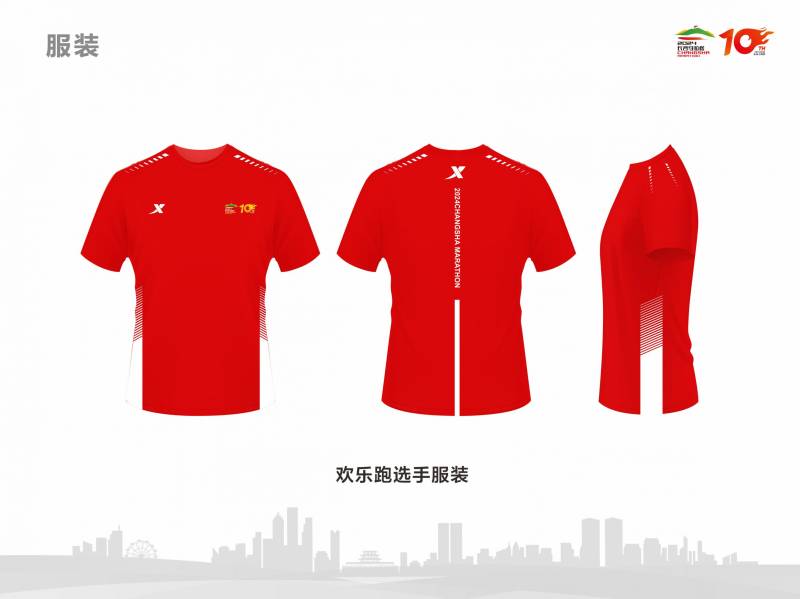 2024長沙馬拉松參賽服樣式（設(shè)計＋圖片）（2）