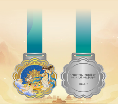 2024北京中秋長跑節(jié)(賽事規(guī)程)（4）