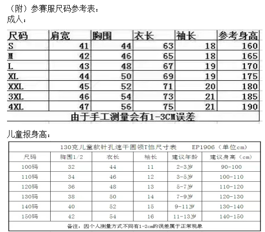 2024北京中秋長跑節(jié)(賽事規(guī)程)（6）