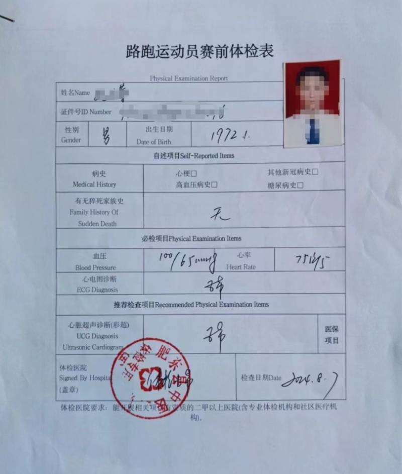 2024合肥馬拉松體檢報告模板下載（2）