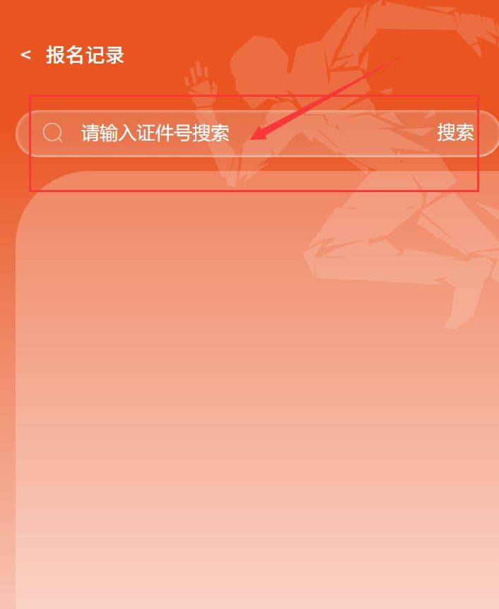 常州西太湖半程馬拉松報(bào)名中簽查詢方式+入口(最新)（2）