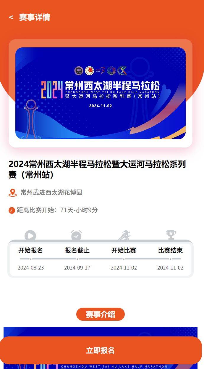 2024常州西太湖馬拉松報(bào)名官網(wǎng)