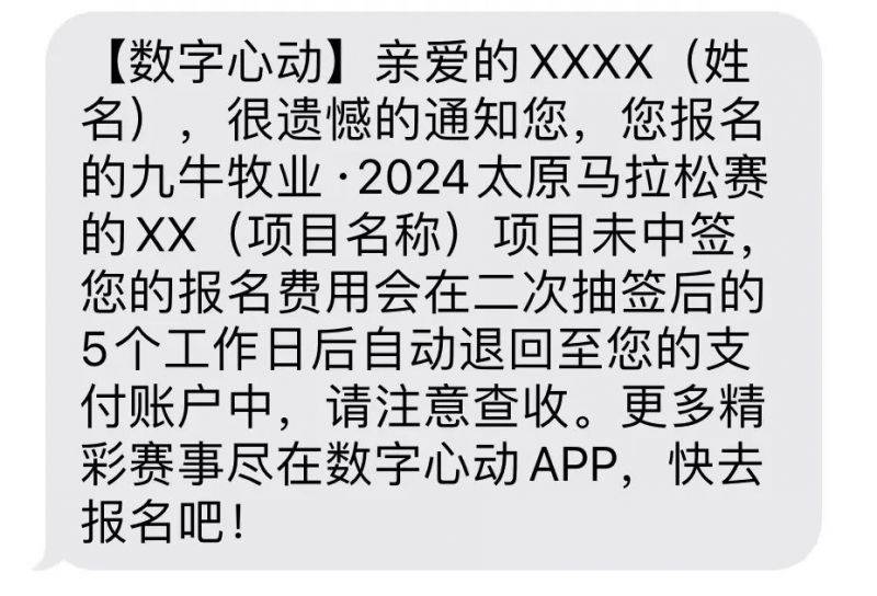 太原馬拉松中簽后會(huì)有短信通知嗎？（2）