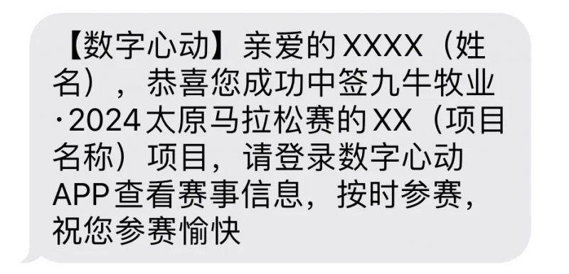 太原馬拉松中簽結(jié)果怎么查？有短信通知嗎？