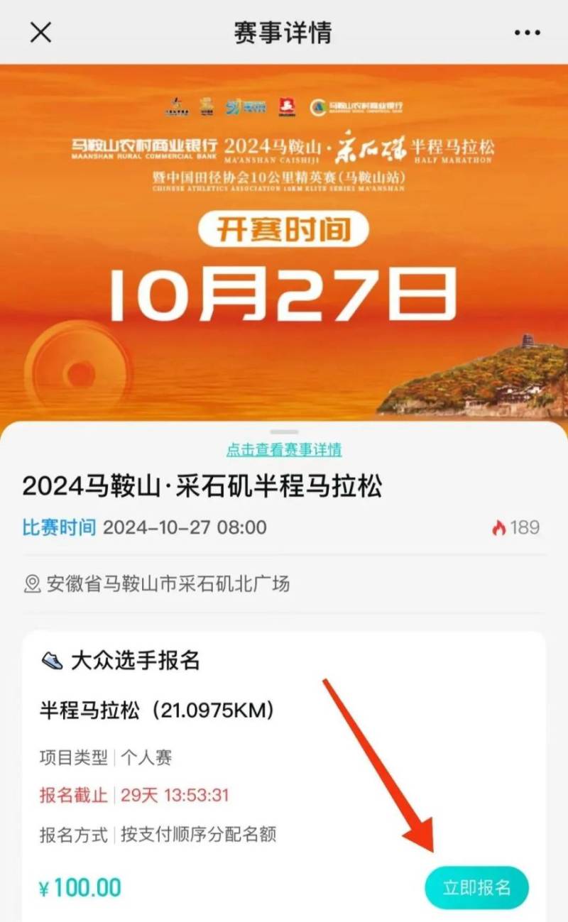 2024馬鞍山采石磯半程馬拉松怎么報名（附流程）（2）
