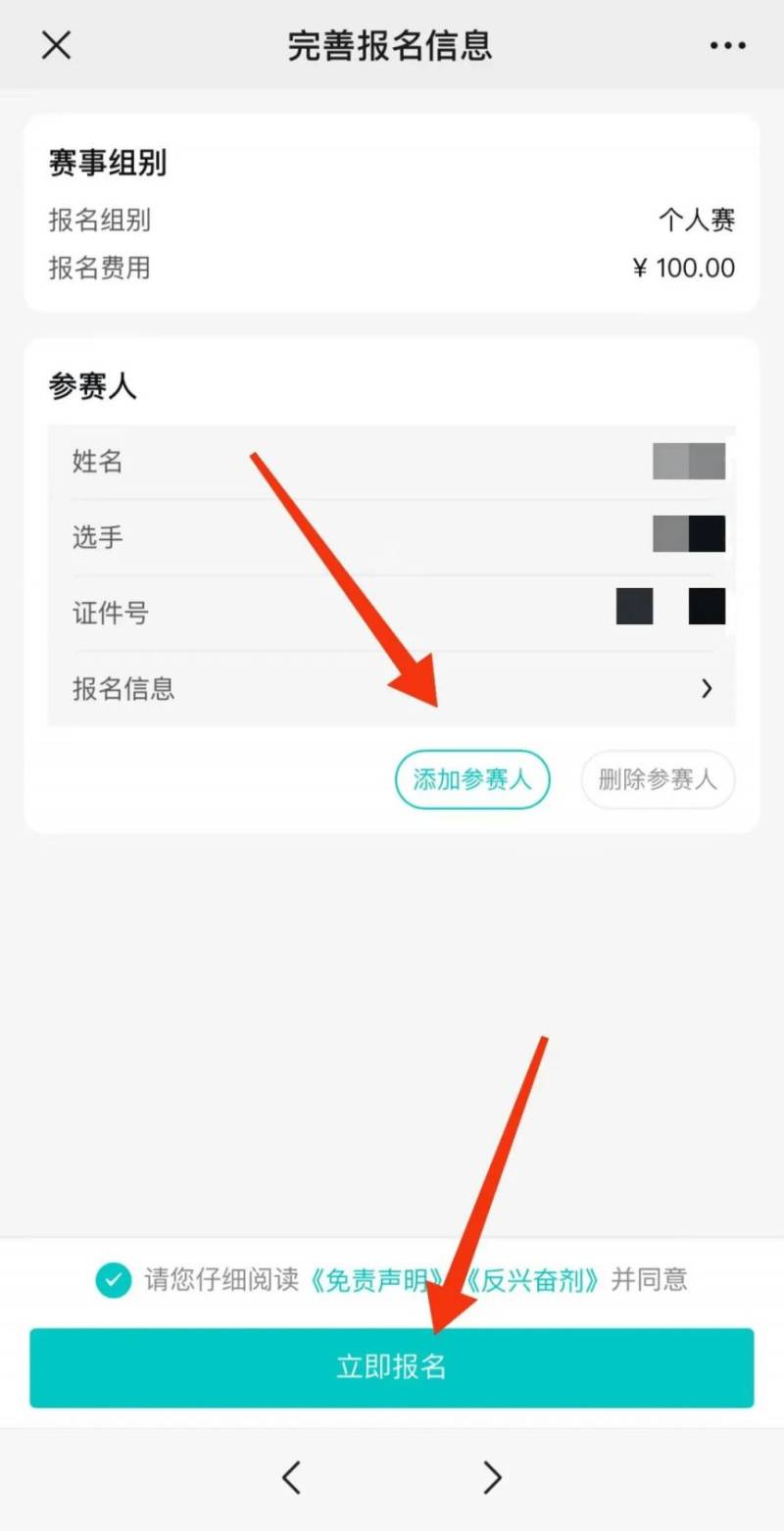 2024馬鞍山采石磯半程馬拉松怎么報名（附流程）（4）