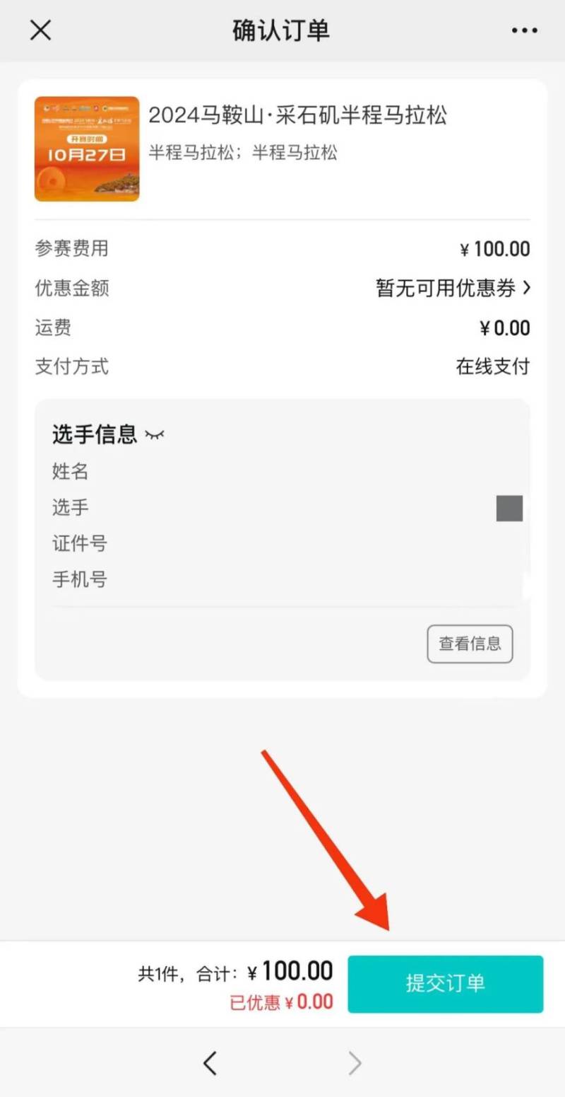 2024馬鞍山采石磯半程馬拉松怎么報名（附流程）（5）