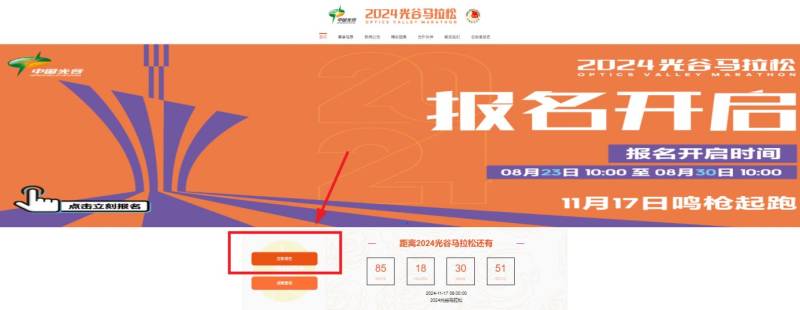 2024光谷馬拉松報(bào)名官網(wǎng)