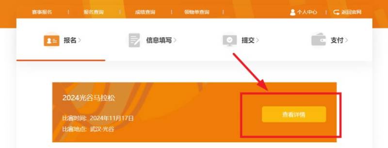 2024光谷馬拉松報(bào)名官網(wǎng)（2）