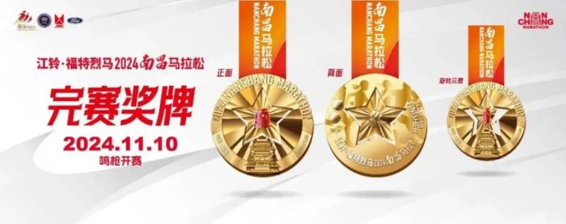 2024南昌馬拉松完賽獎(jiǎng)牌（正反面圖案+設(shè)計(jì)思路）