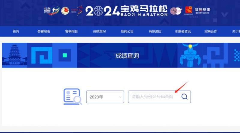 寶雞馬拉松比賽成績查詢流程（附官網入口）（3）