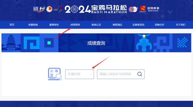 寶雞馬拉松比賽成績查詢流程（附官網入口）（2）
