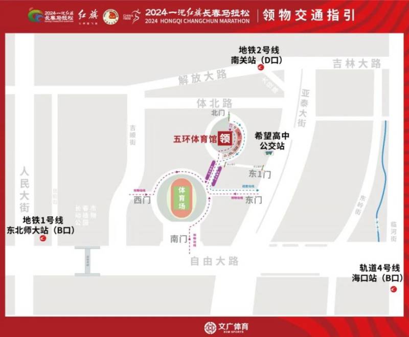 2024長春馬拉松領(lǐng)物時間地點及流程（2）