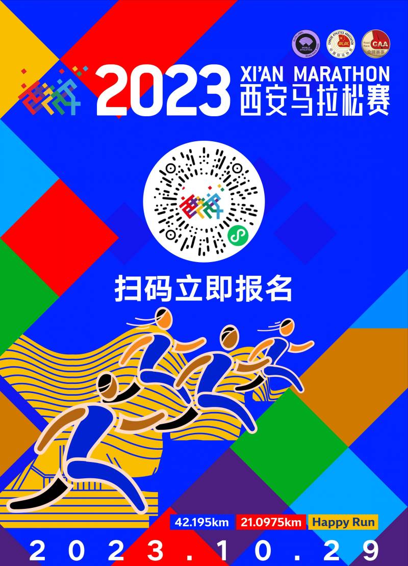 2023西安馬拉松比賽報名官網(wǎng)(2) 2023西安馬拉松比賽報名官網(wǎng)(2)