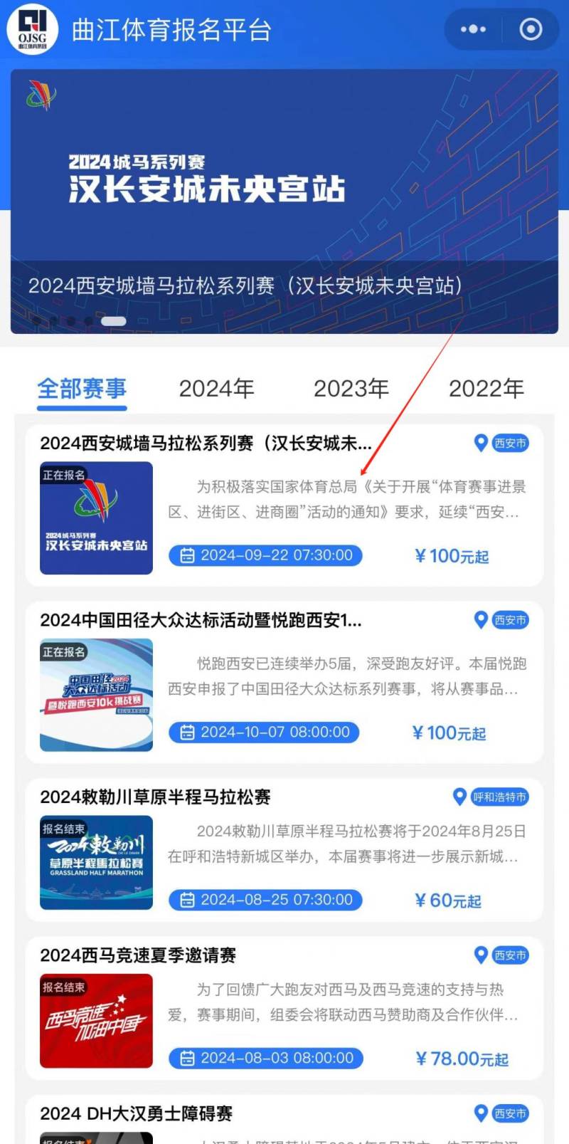 西安城墻馬拉松報名查詢流程(附查詢入口)(2) 西安城墻馬拉松報名查詢流程(附查詢入口)(2)