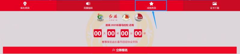 2023長(zhǎng)春馬拉松成績(jī)?cè)谀牟樵?xún)？（2）