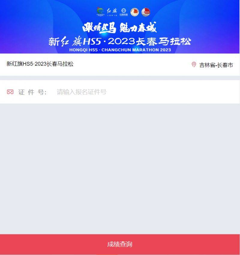 2023長(zhǎng)春馬拉松成績(jī)?cè)谀牟樵?xún)？（4）