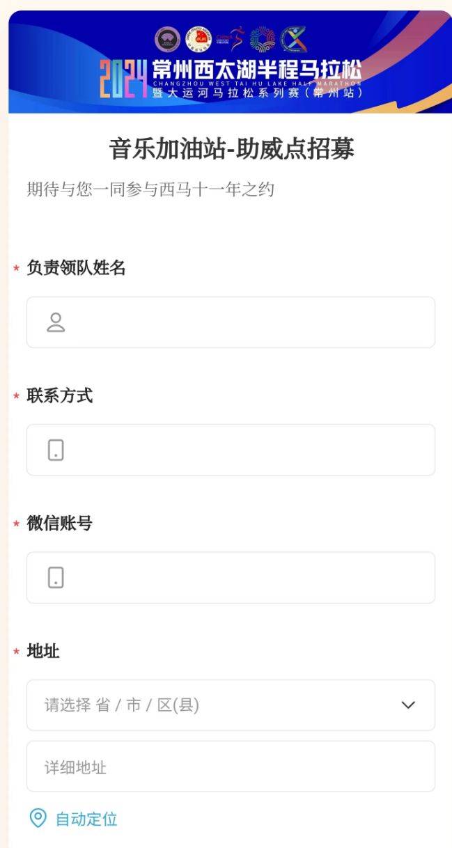 2024常州西太湖馬拉松賽道助威點(diǎn)招募報(bào)名指南