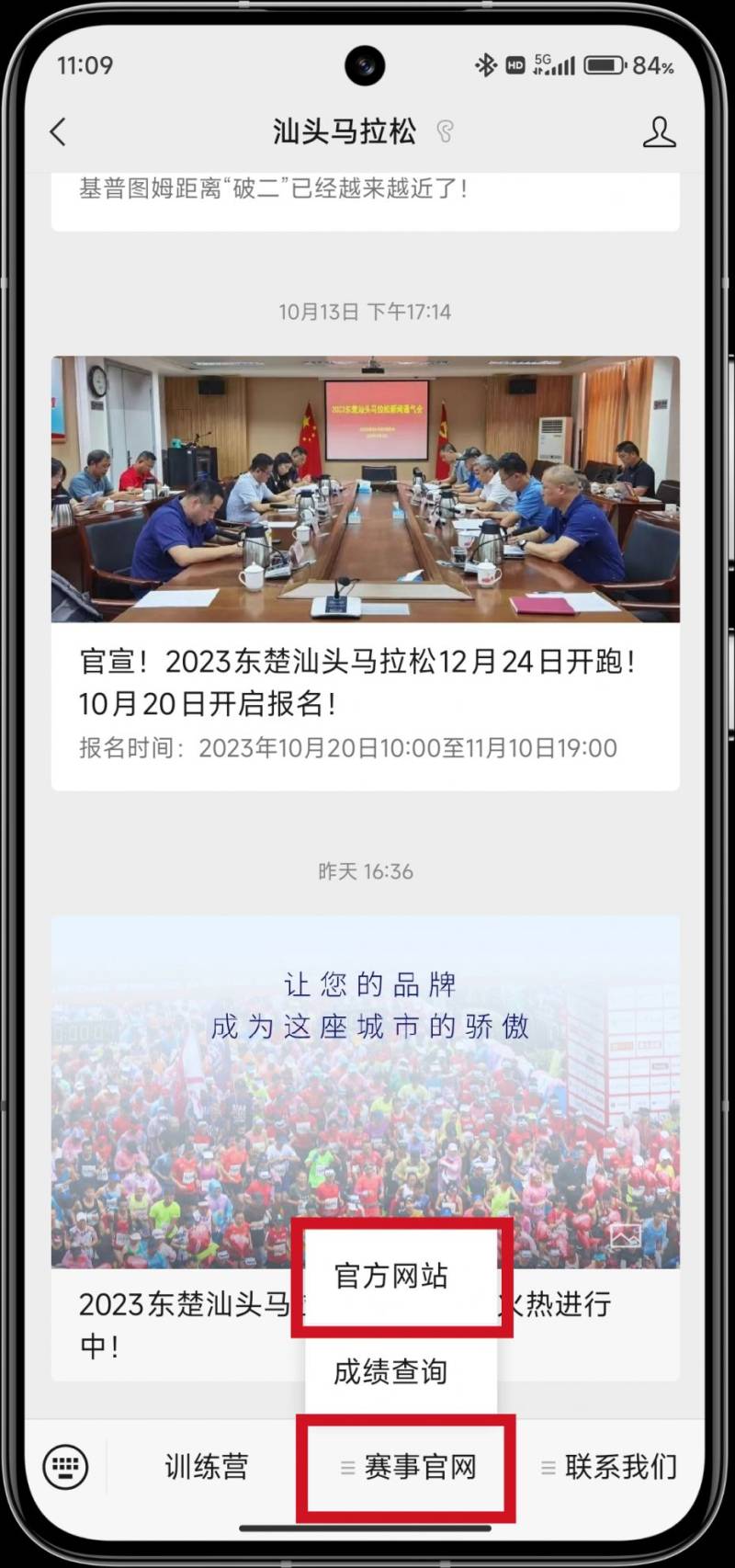 汕頭馬拉松官方網(wǎng)站（stmls.cn）（直達(dá)報(bào)名入口）（3）