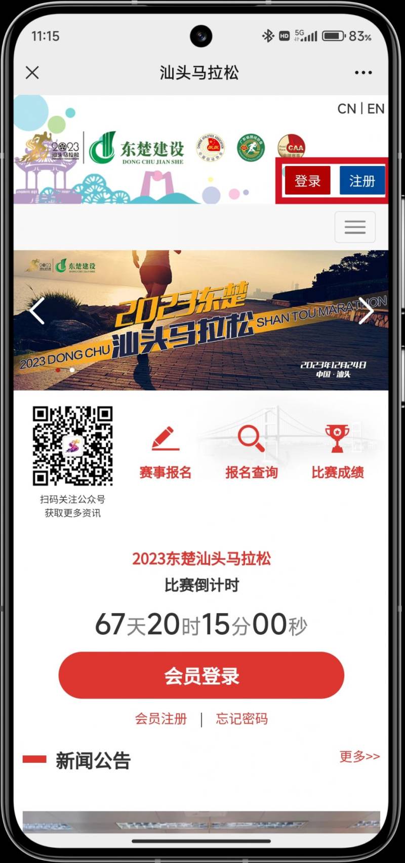 汕頭馬拉松官方網(wǎng)站（stmls.cn）（直達(dá)報(bào)名入口）（4）