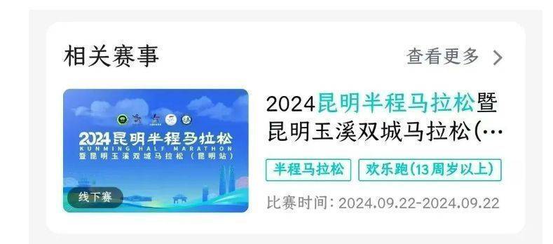 昆明半程馬拉松中簽數(shù)字心動(dòng)APP查詢指南