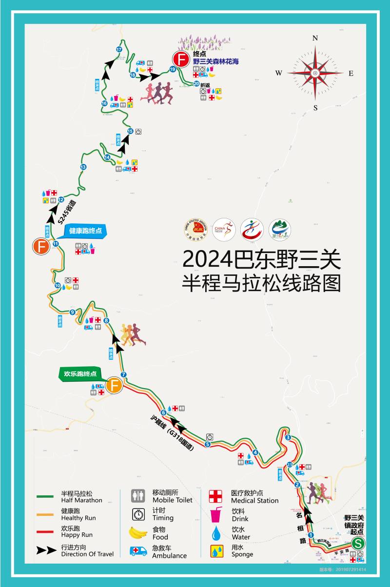 2024巴東野三關半程馬拉松(賽事日歷+人數(shù)+路線)（11）