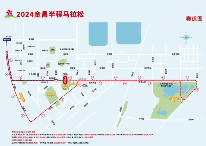 2024金昌半程馬拉松(賽事日歷+人數(shù)+路線)（11）