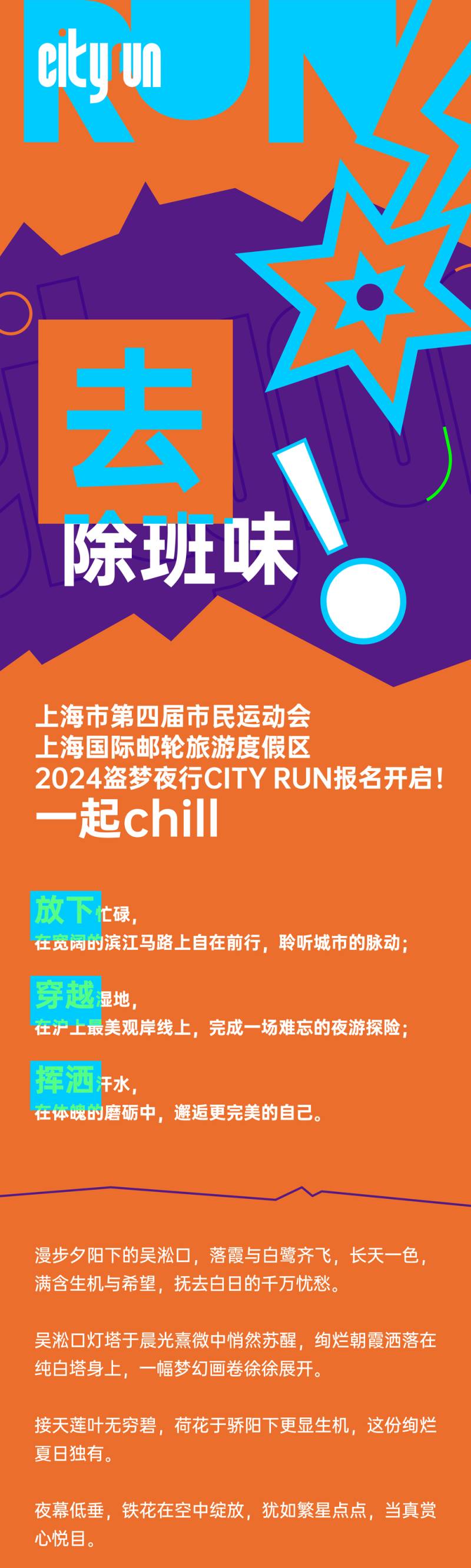 上海市第四屆市民運(yùn)動(dòng)會(huì)2024盜夢(mèng)夜行CITY RUN(賽事規(guī)程)