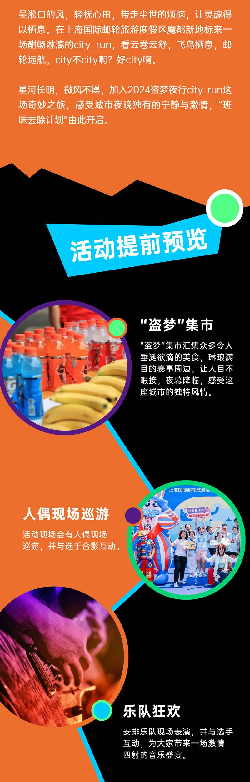 上海市第四屆市民運(yùn)動(dòng)會(huì)2024盜夢(mèng)夜行CITY RUN(賽事規(guī)程)（2）