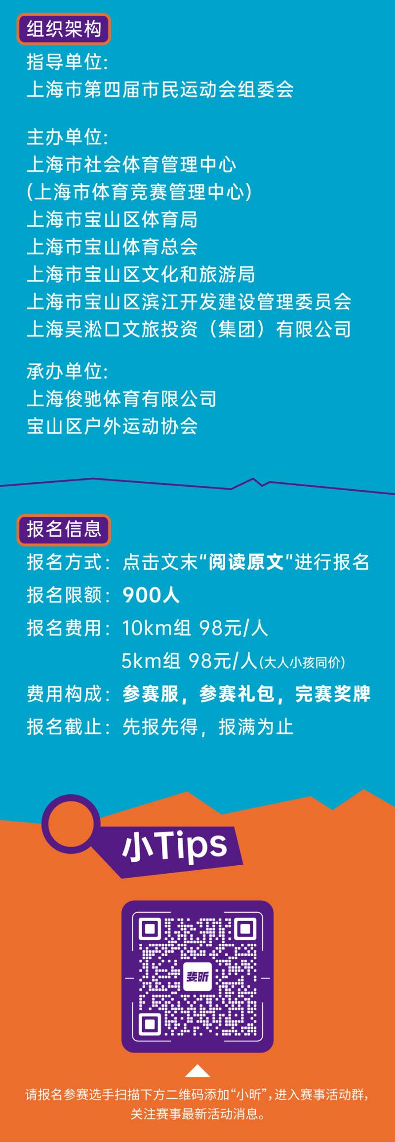 上海市第四屆市民運(yùn)動(dòng)會(huì)2024盜夢(mèng)夜行CITY RUN(賽事規(guī)程)（5）