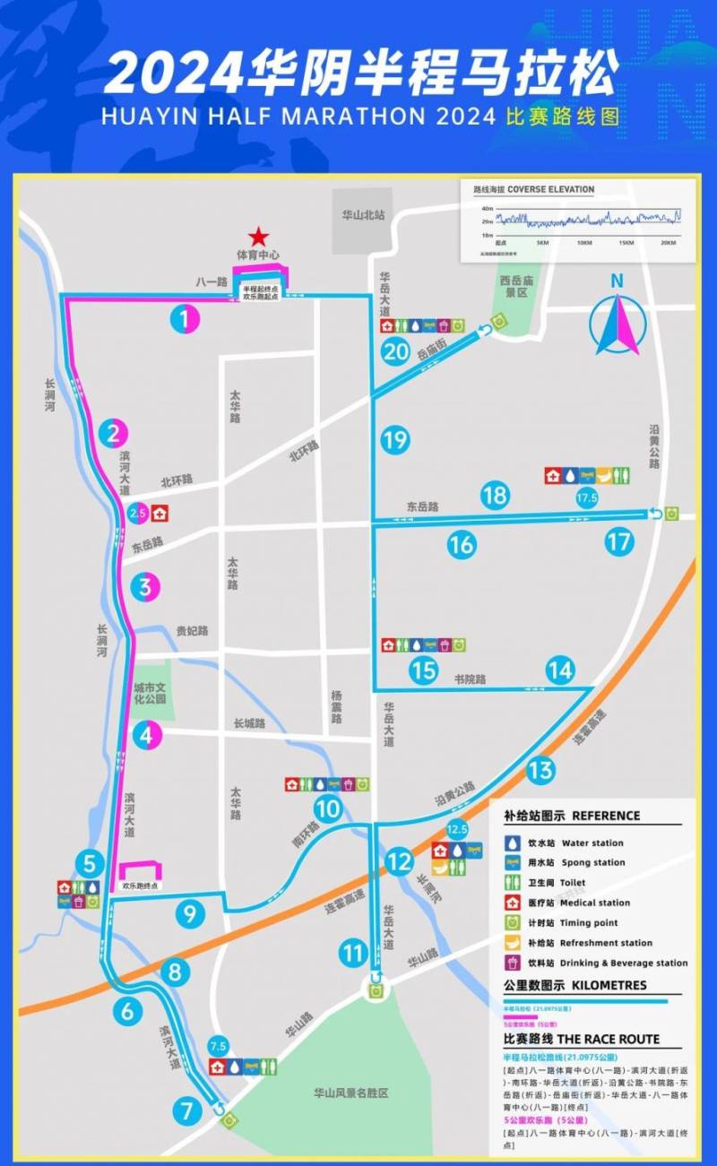 2024華陰半程馬拉松比賽路線圖(半馬+歡樂跑) 2024華陰半程馬拉松比賽路線圖(半馬+歡樂跑)