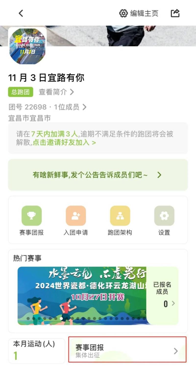 2024宜昌馬拉松團(tuán)報(bào)指南（3）